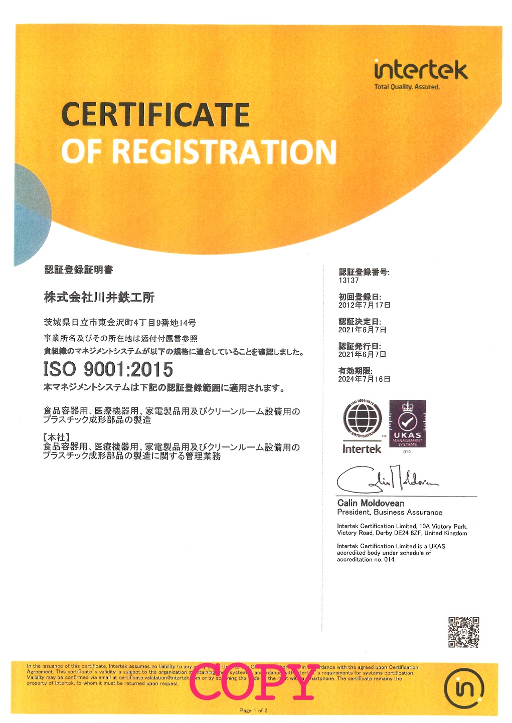 JAB：JISQ9001:2015（ISO9001:2015）審査登録証